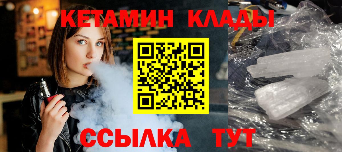 Канск  КЕТАМИН ketamine  КЕТАМИН ketamine  Вход с VPN 