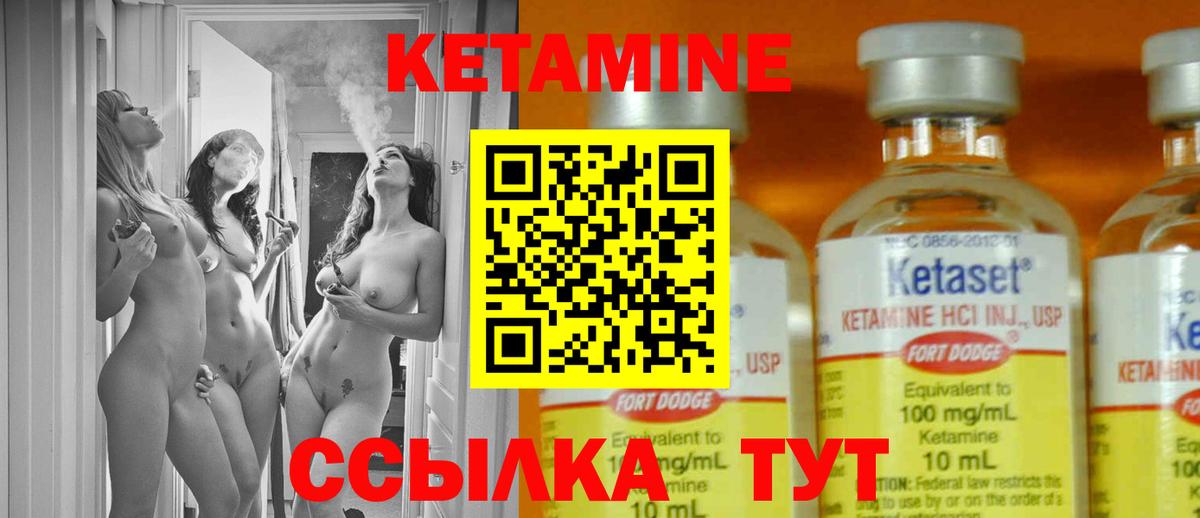 КЕТАМИН ketamine Канск
